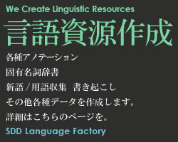 言語資源作成します