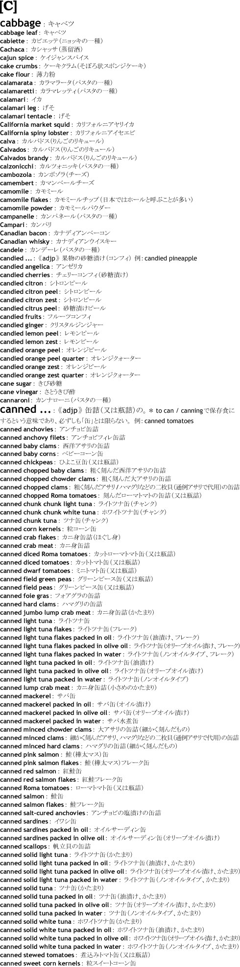 英和辞書:C1