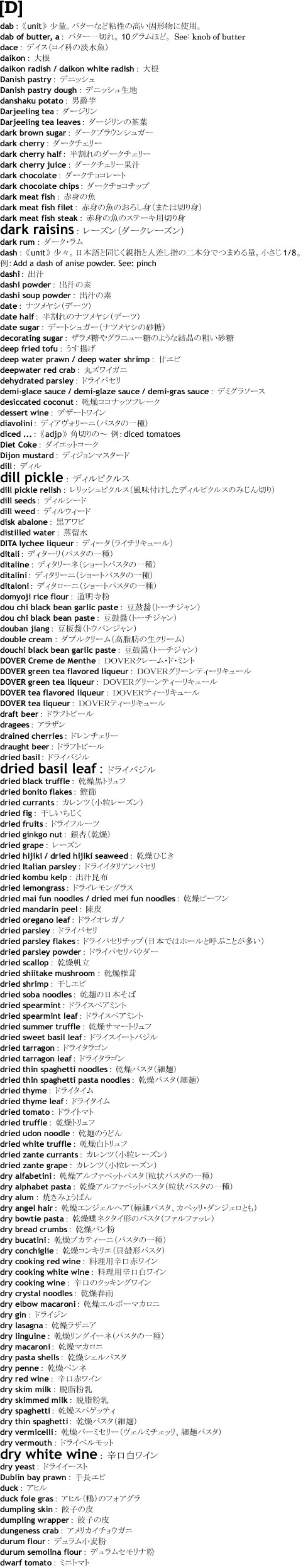 English Japanese Food Dictionary from dab to dwarf tomato