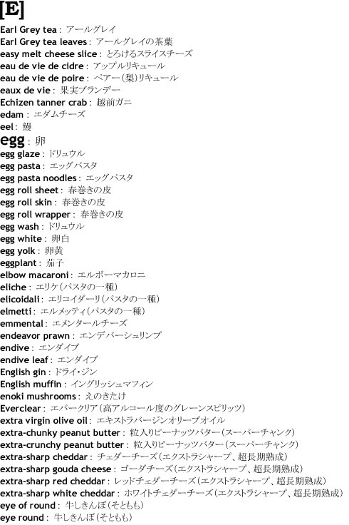 英和辞書:E