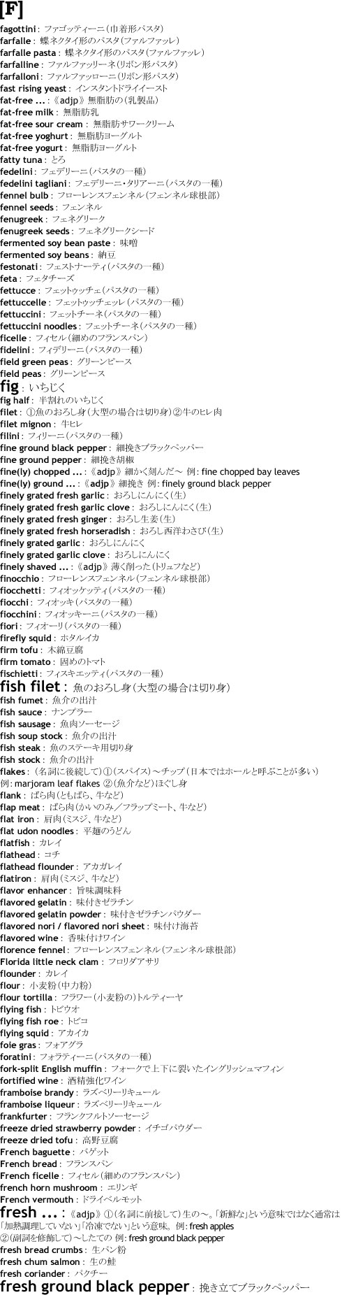 英和辞書:F1