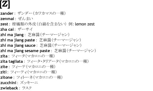 英和辞書:Z